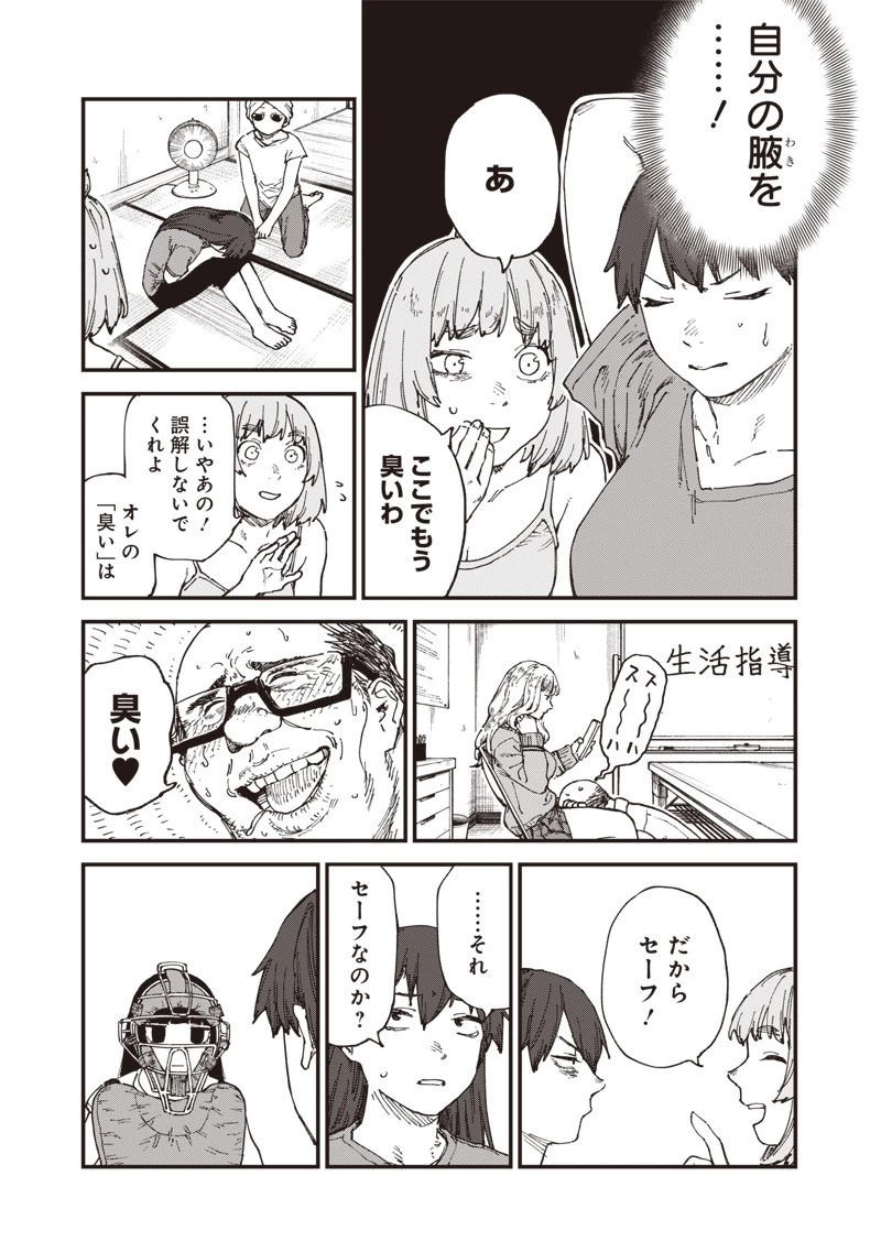 ゾンビのバカヤロー!!! 第7話 - 11