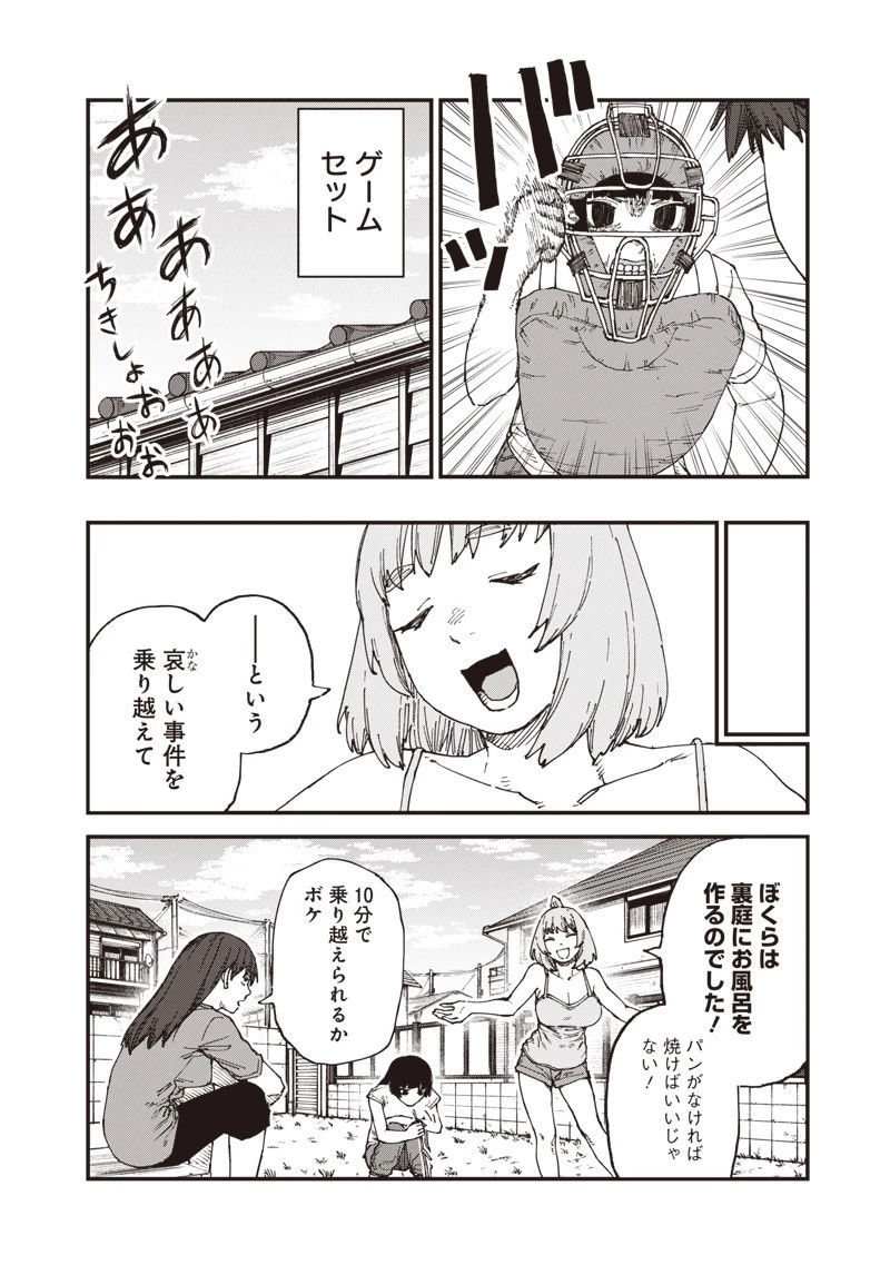 ゾンビのバカヤロー!!! 第7話 - 12