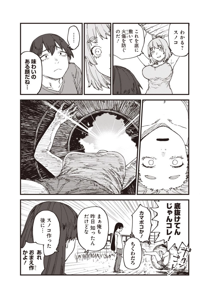 ゾンビのバカヤロー!!! 第7話 - 14