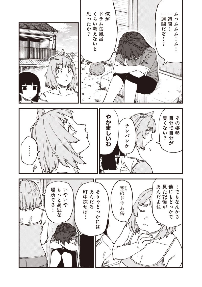 ゾンビのバカヤロー!!! 第7話 - 15