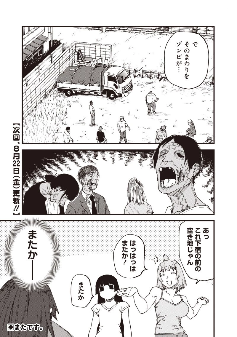 ゾンビのバカヤロー!!! 第7話 - 17