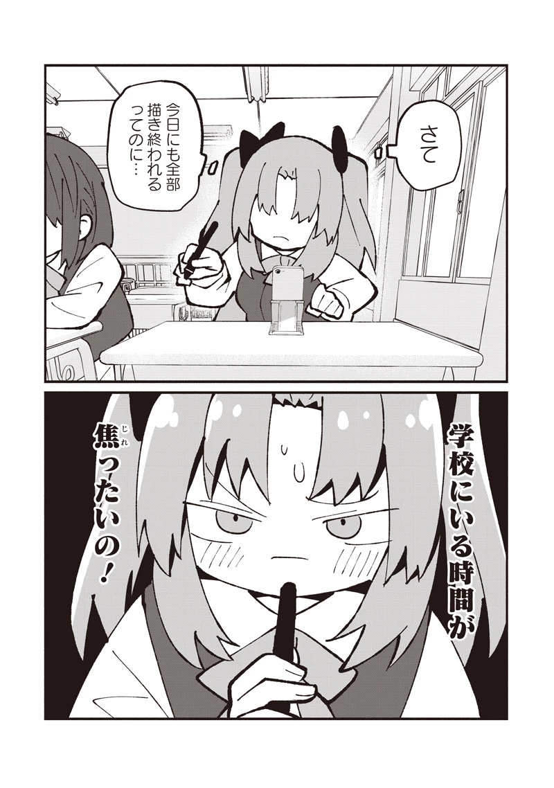 #えあかつ　無名絵師からの絵垢活動記 第16話 - 2