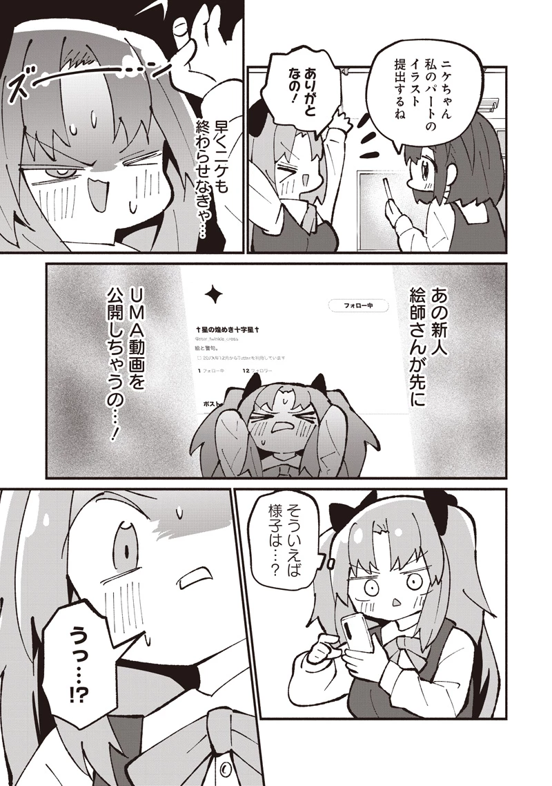 #えあかつ　無名絵師からの絵垢活動記 第16話 - 3