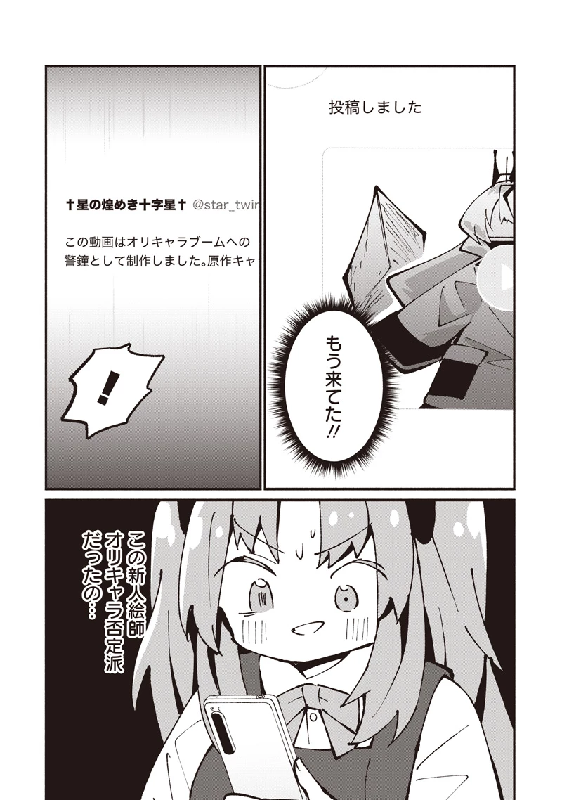 #えあかつ　無名絵師からの絵垢活動記 第16話 - 4