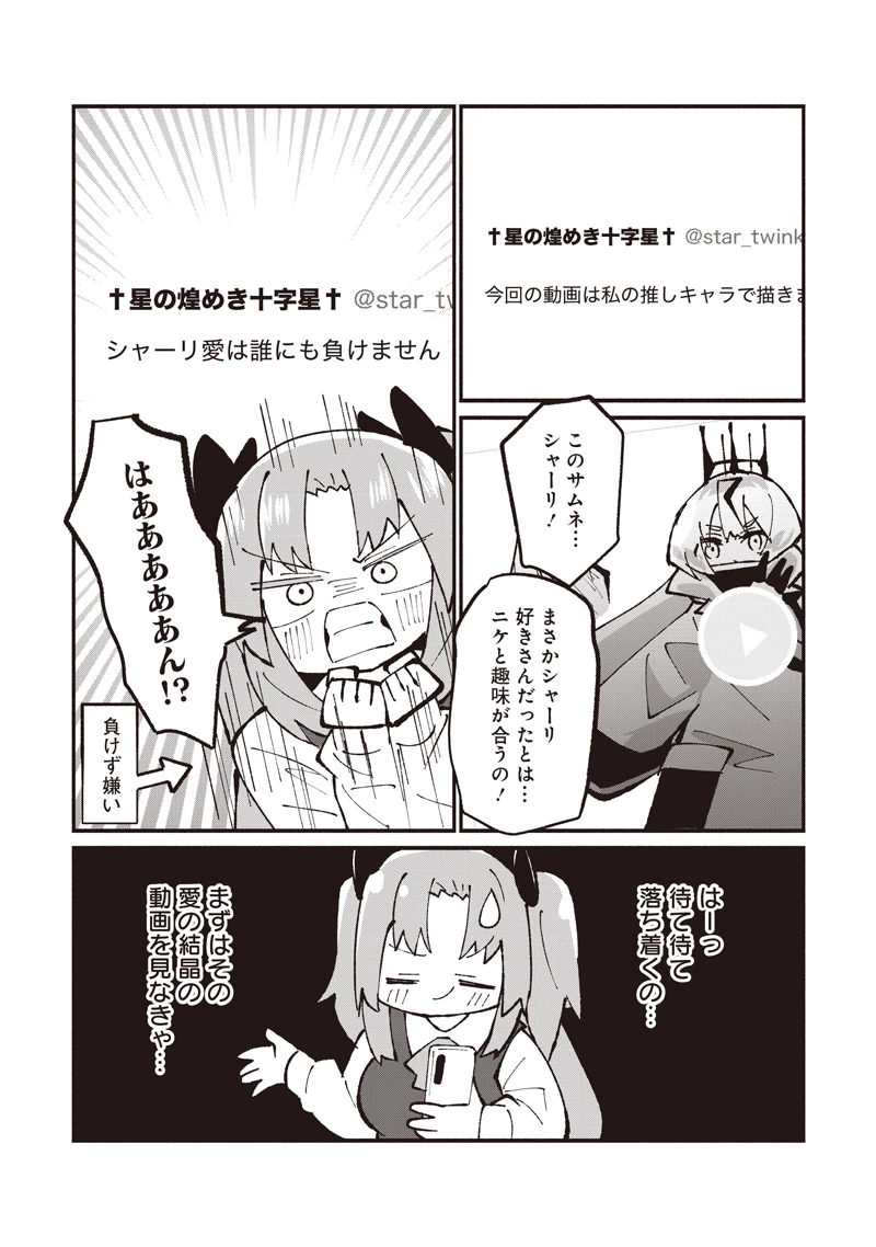 #えあかつ　無名絵師からの絵垢活動記 第16話 - 5