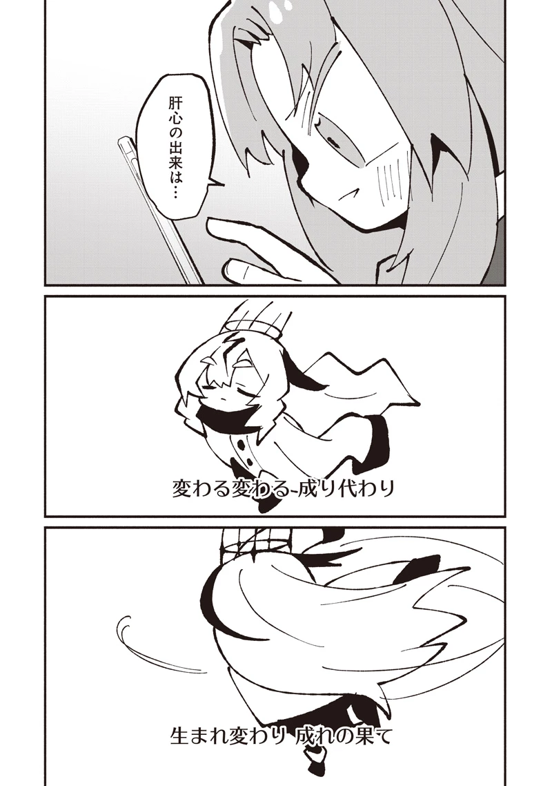 #えあかつ　無名絵師からの絵垢活動記 第16話 - 6
