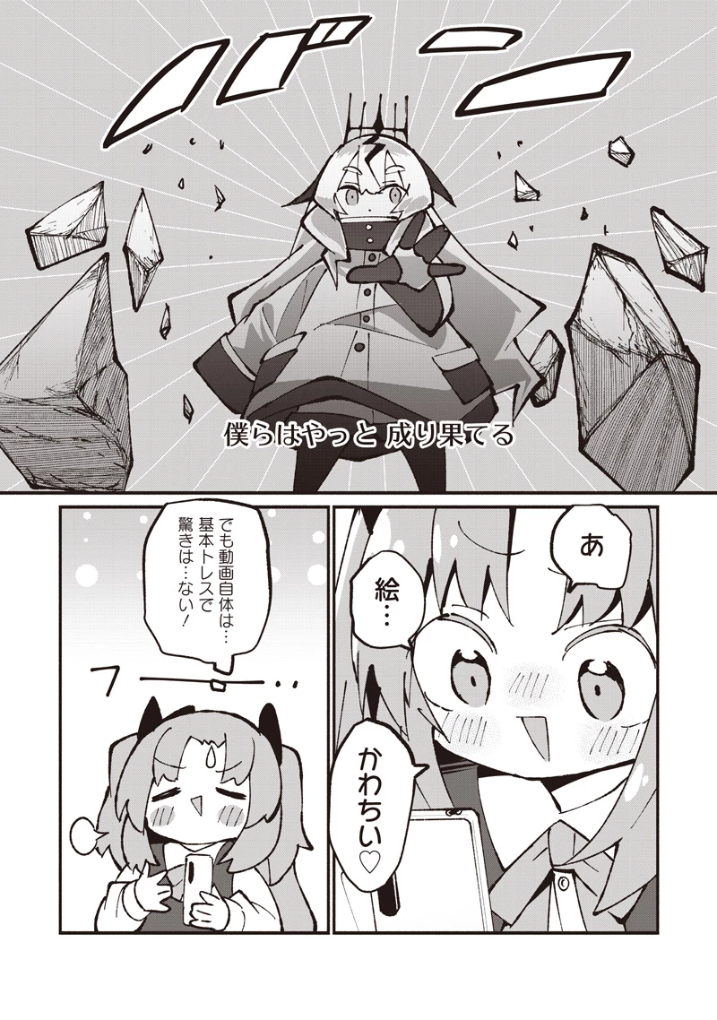 #えあかつ　無名絵師からの絵垢活動記 第16話 - 7