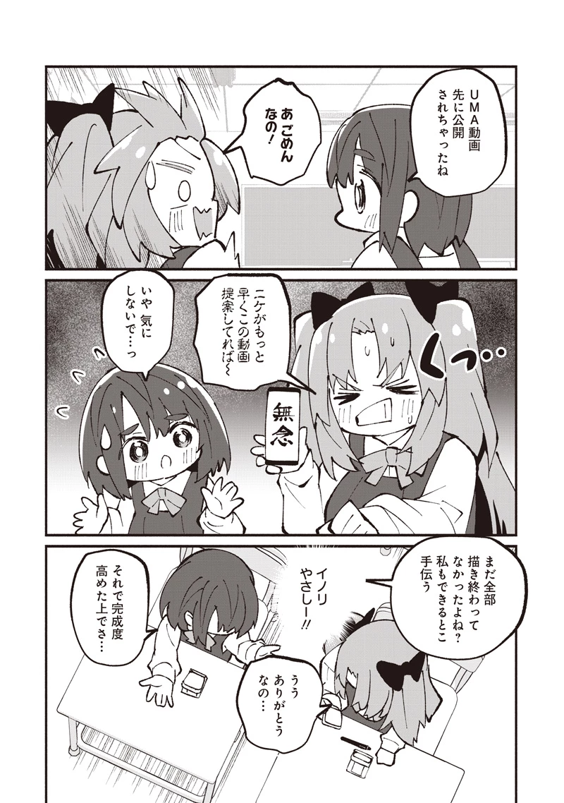 #えあかつ　無名絵師からの絵垢活動記 第16話 - 8