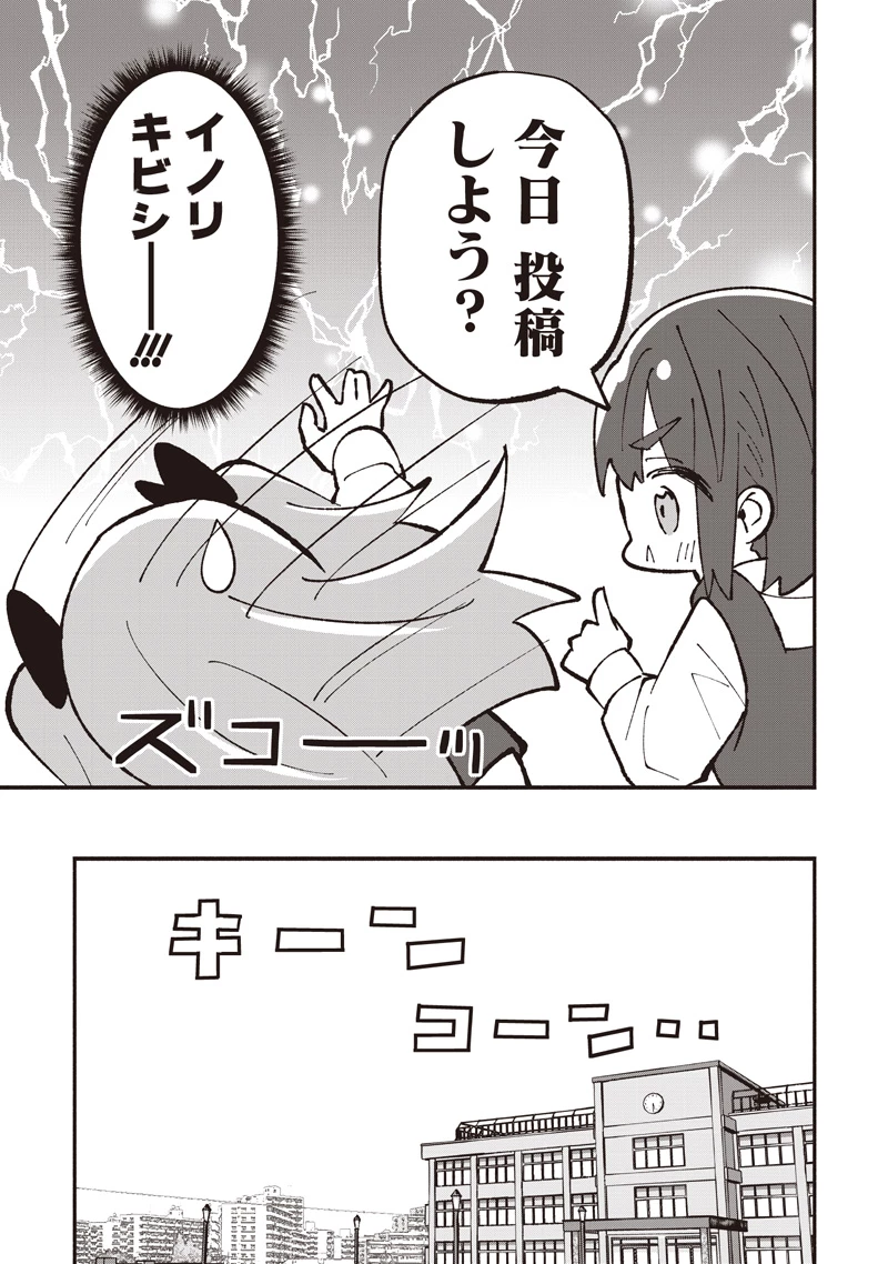 #えあかつ　無名絵師からの絵垢活動記 第16話 - 9