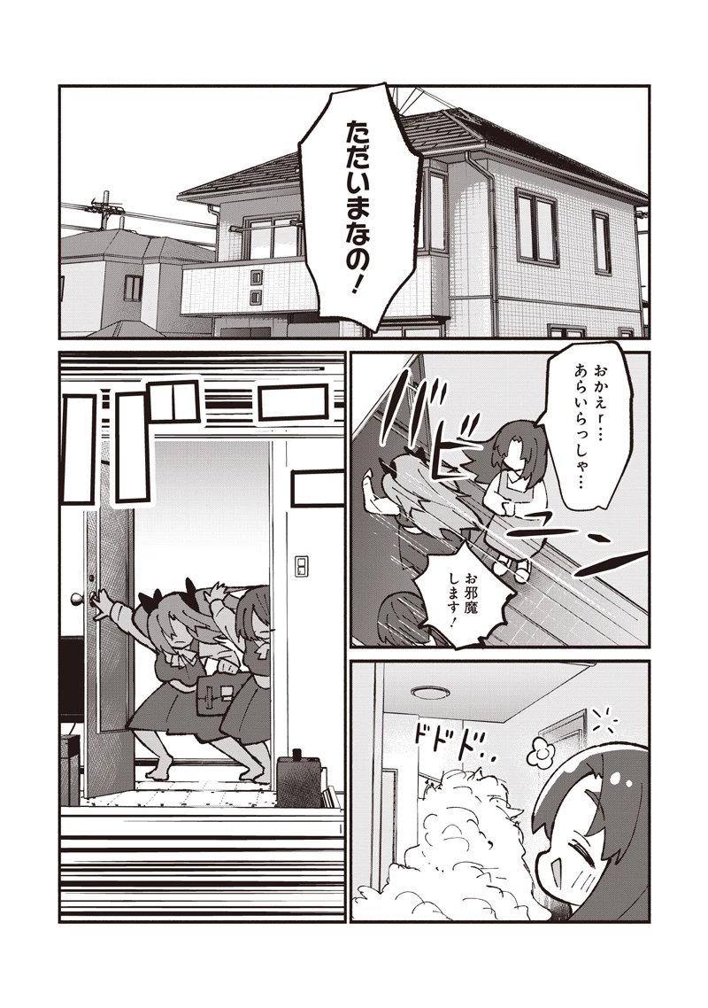 #えあかつ　無名絵師からの絵垢活動記 第16話 - 11