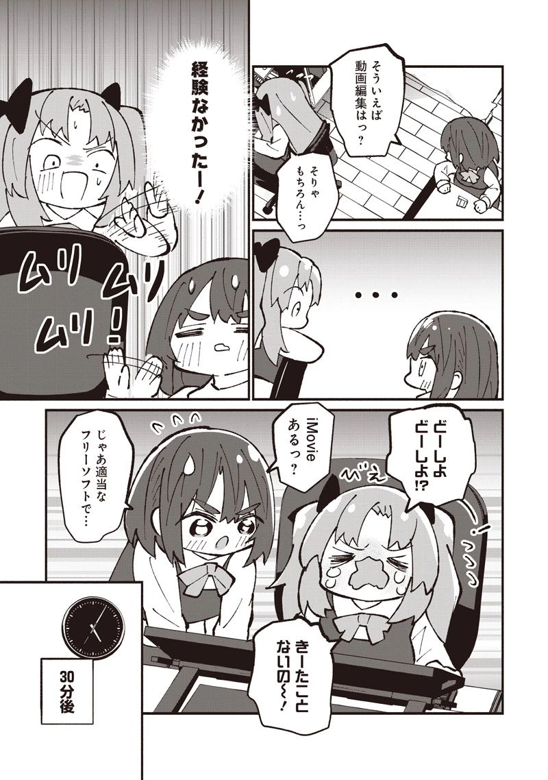 #えあかつ　無名絵師からの絵垢活動記 第16話 - 13