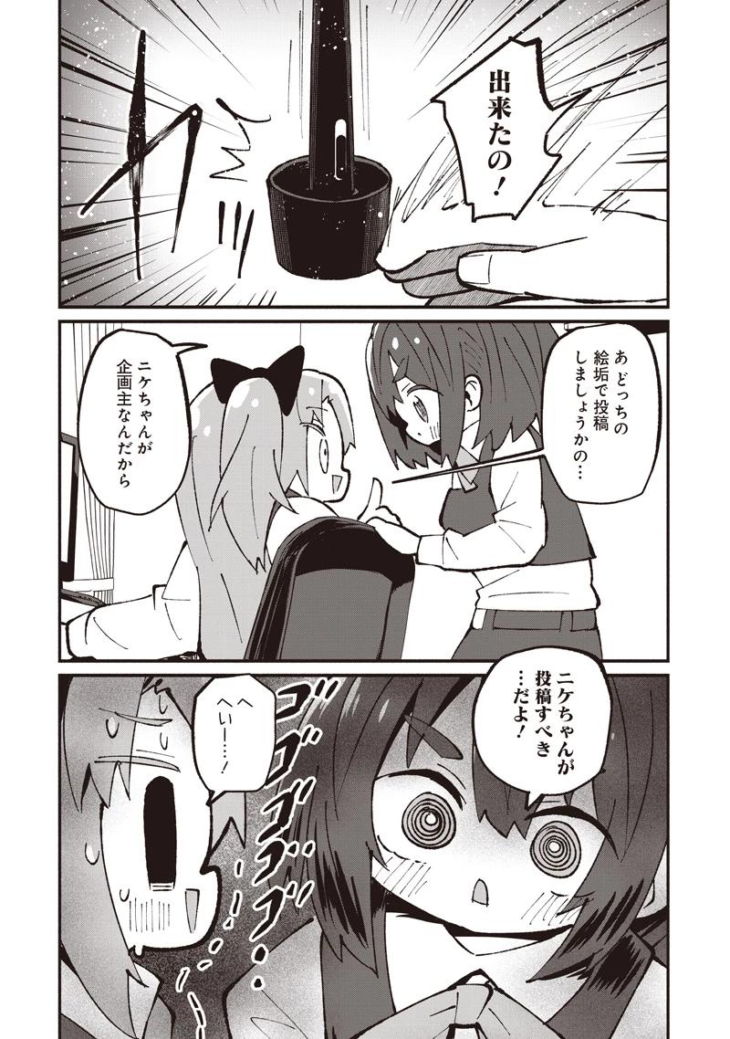 #えあかつ　無名絵師からの絵垢活動記 第16話 - 14