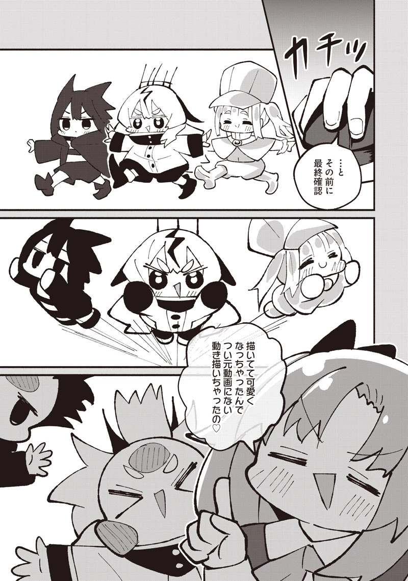 #えあかつ　無名絵師からの絵垢活動記 第16話 - 15