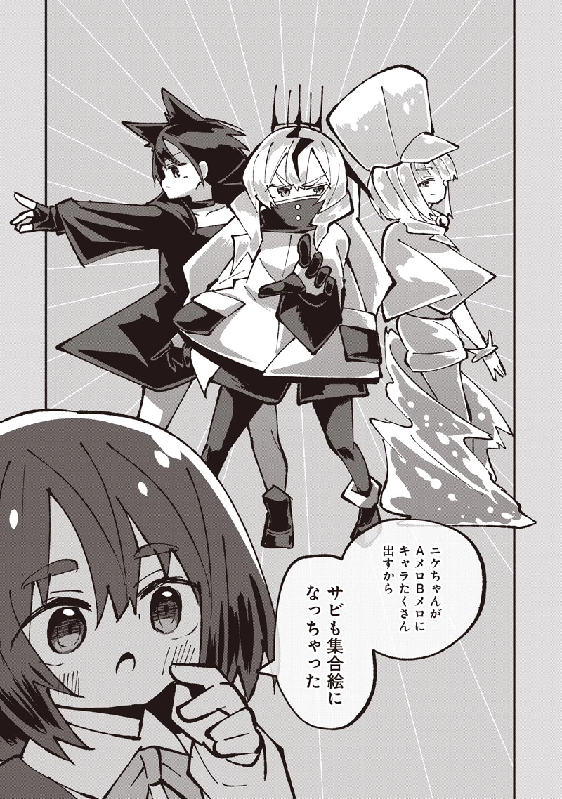 #えあかつ　無名絵師からの絵垢活動記 第16話 - 16
