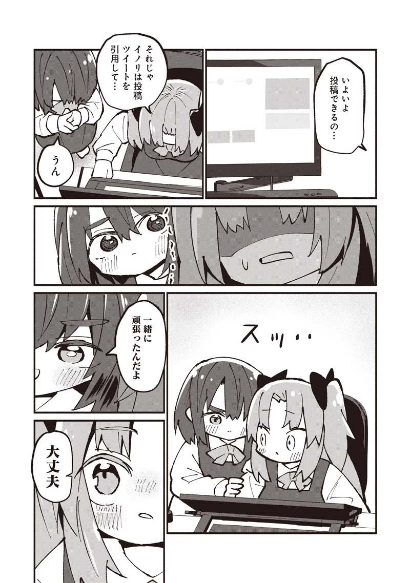 #えあかつ　無名絵師からの絵垢活動記 第16話 - 17