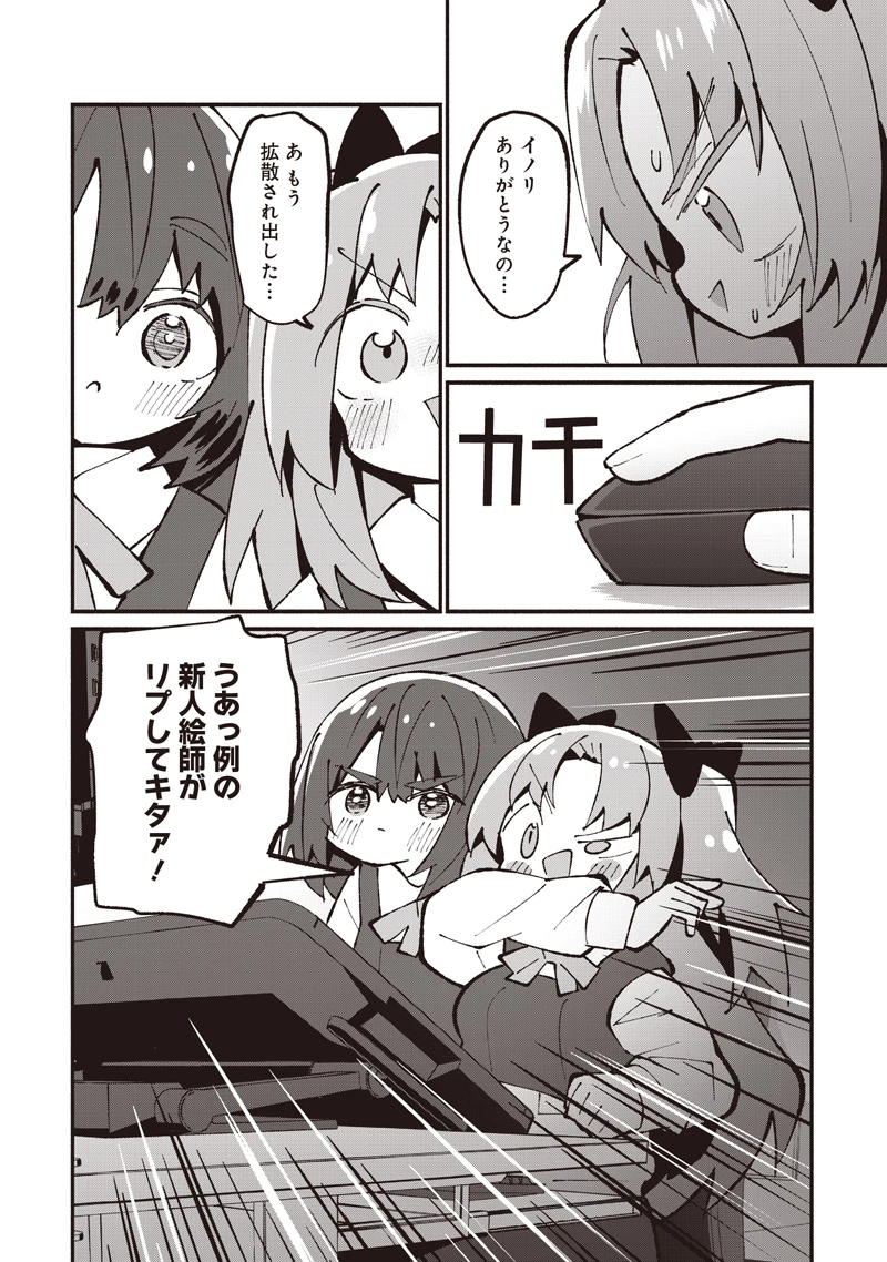 #えあかつ　無名絵師からの絵垢活動記 第16話 - 18