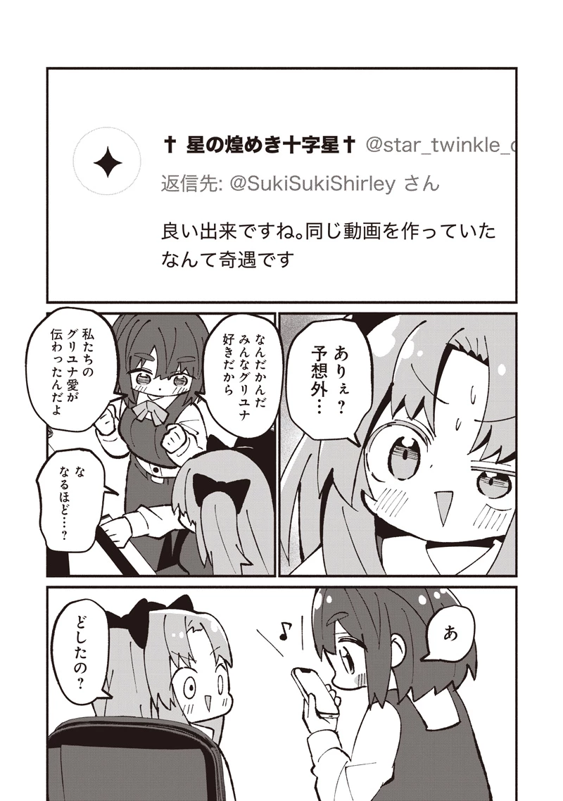 #えあかつ　無名絵師からの絵垢活動記 第16話 - 19