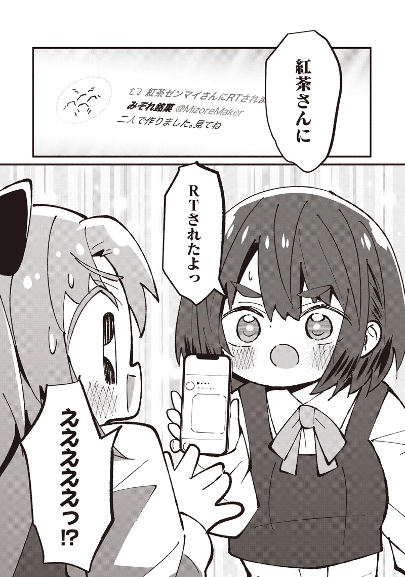 #えあかつ　無名絵師からの絵垢活動記 第16話 - 20