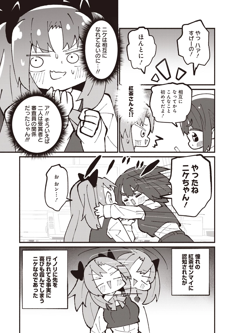 #えあかつ　無名絵師からの絵垢活動記 第16話 - 21