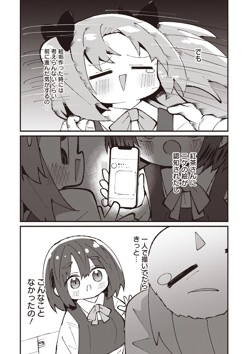 #えあかつ　無名絵師からの絵垢活動記 第16話 - 22