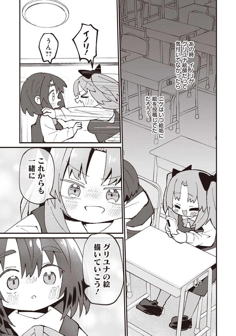 #えあかつ　無名絵師からの絵垢活動記 第16話 - 23