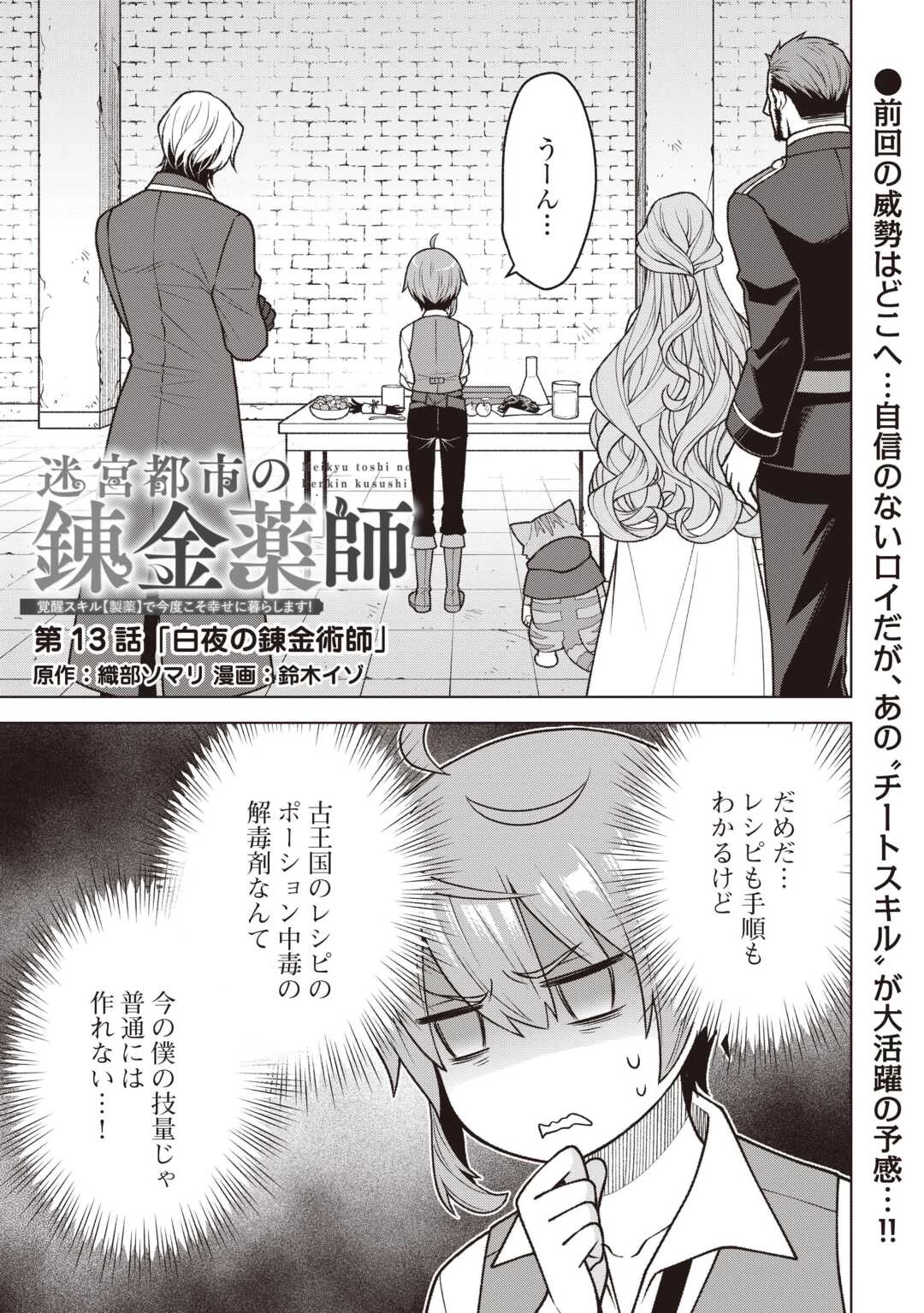 迷宮都市の錬金薬師 覚醒スキル【製薬】で今度こそ幸せに暮らします！ 第13話 - 1