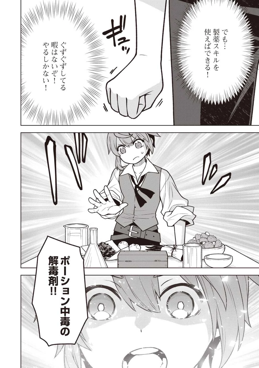 迷宮都市の錬金薬師 覚醒スキル【製薬】で今度こそ幸せに暮らします！ 第13話 - 2