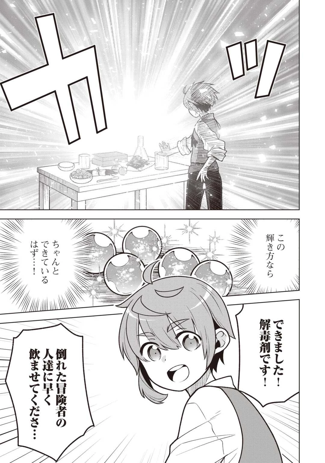 迷宮都市の錬金薬師 覚醒スキル【製薬】で今度こそ幸せに暮らします！ 第13話 - 3