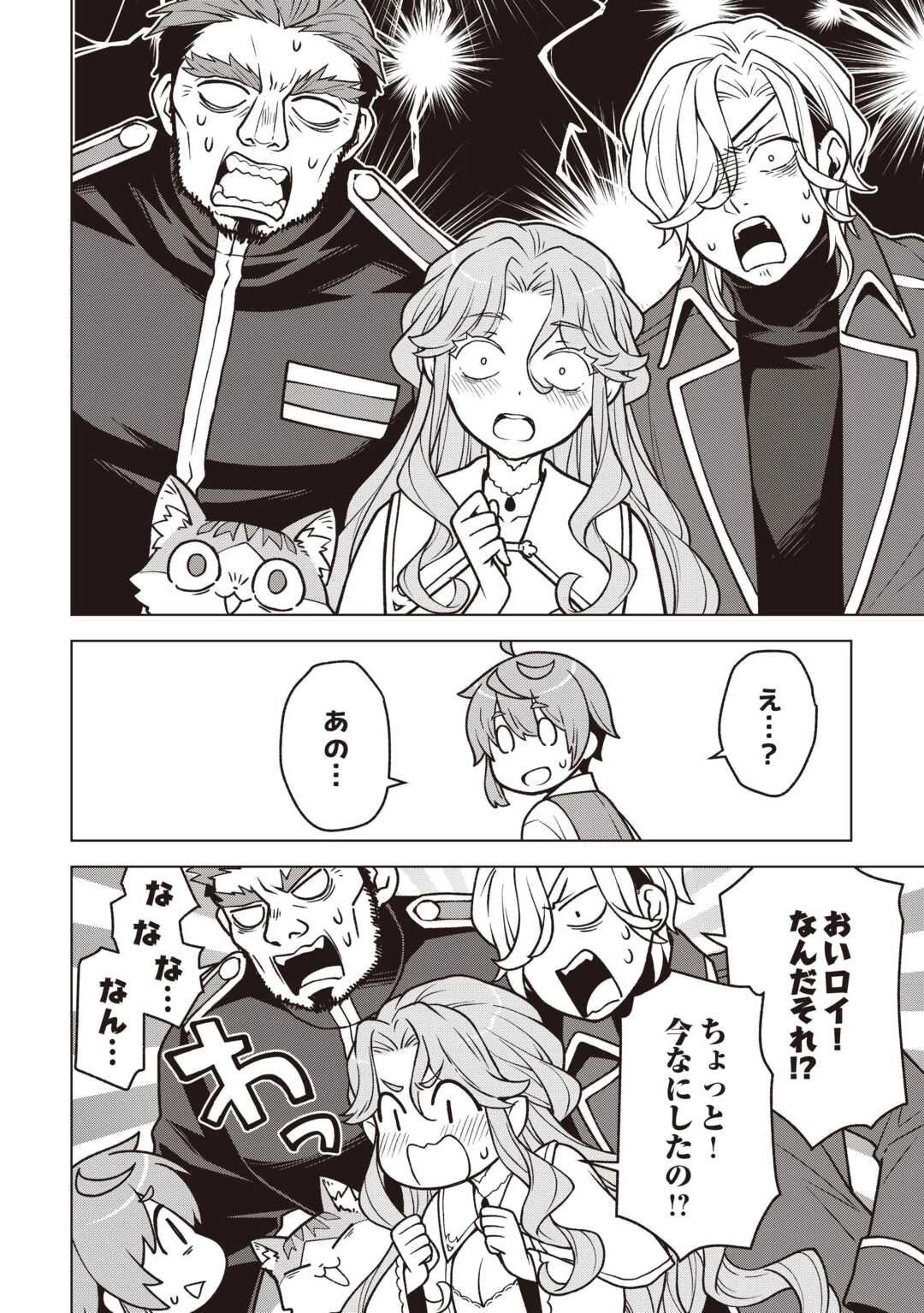 迷宮都市の錬金薬師 覚醒スキル【製薬】で今度こそ幸せに暮らします！ 第13話 - 4