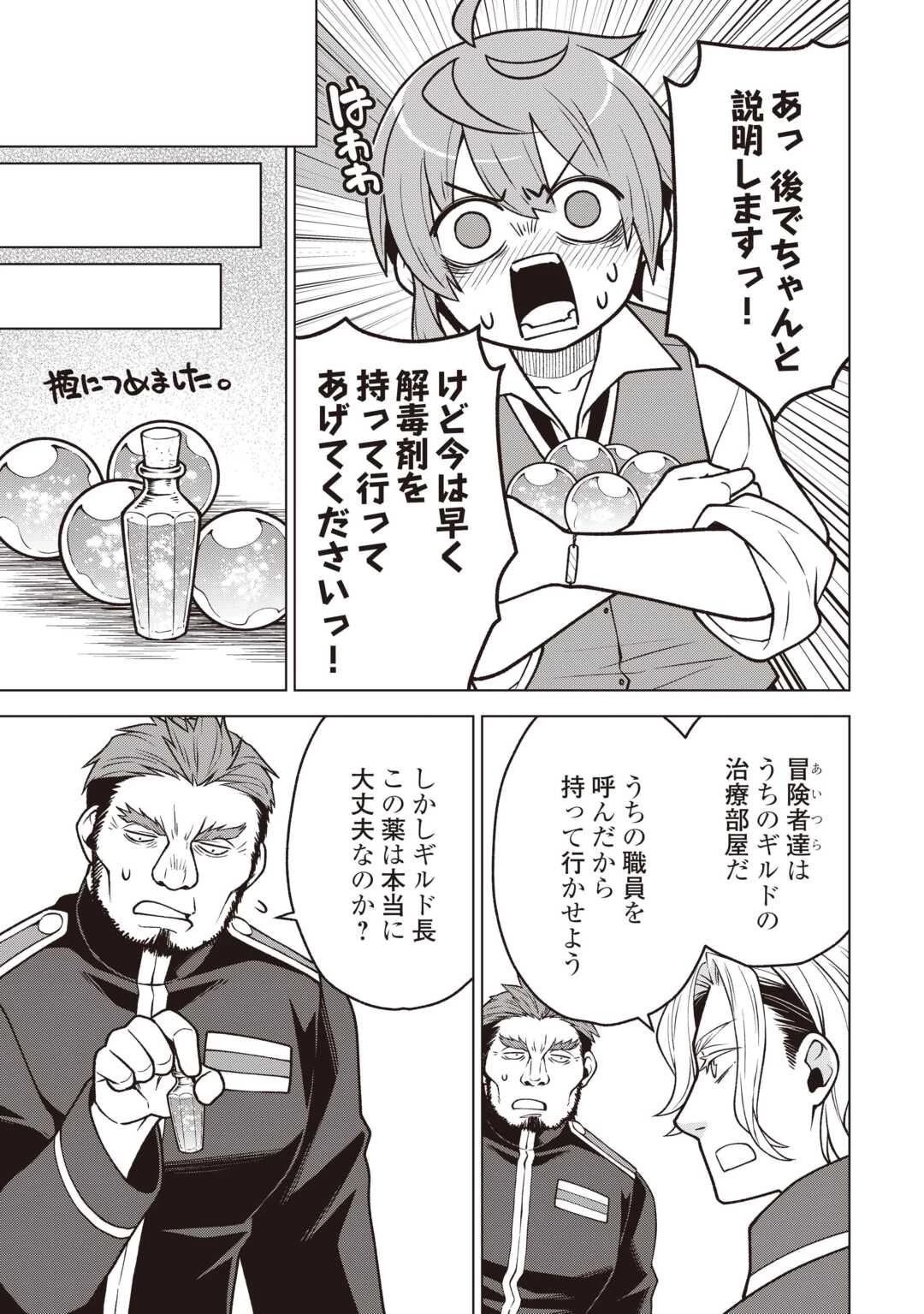 迷宮都市の錬金薬師 覚醒スキル【製薬】で今度こそ幸せに暮らします！ 第13話 - 5