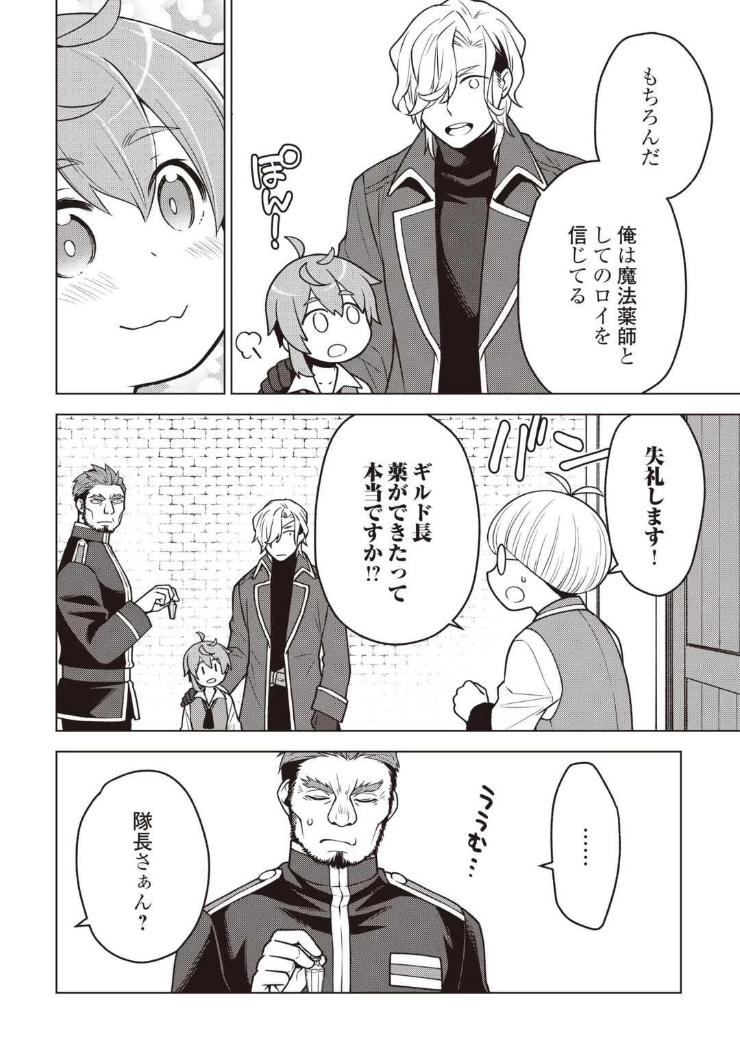 迷宮都市の錬金薬師 覚醒スキル【製薬】で今度こそ幸せに暮らします！ 第13話 - 6