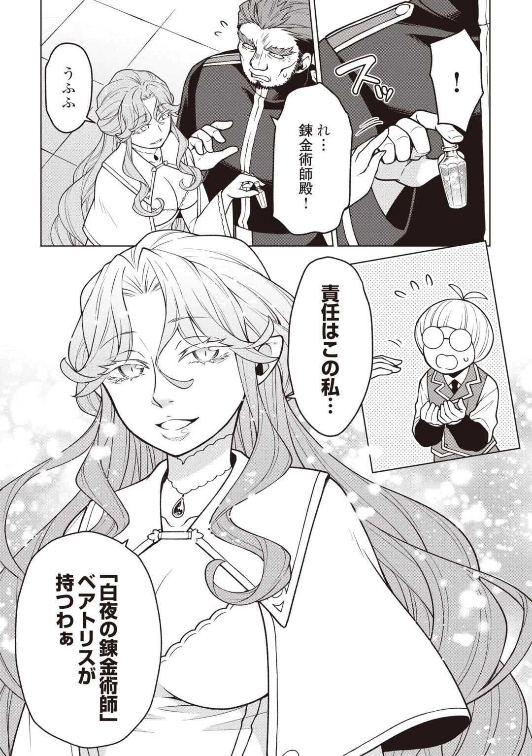 迷宮都市の錬金薬師 覚醒スキル【製薬】で今度こそ幸せに暮らします！ 第13話 - 7