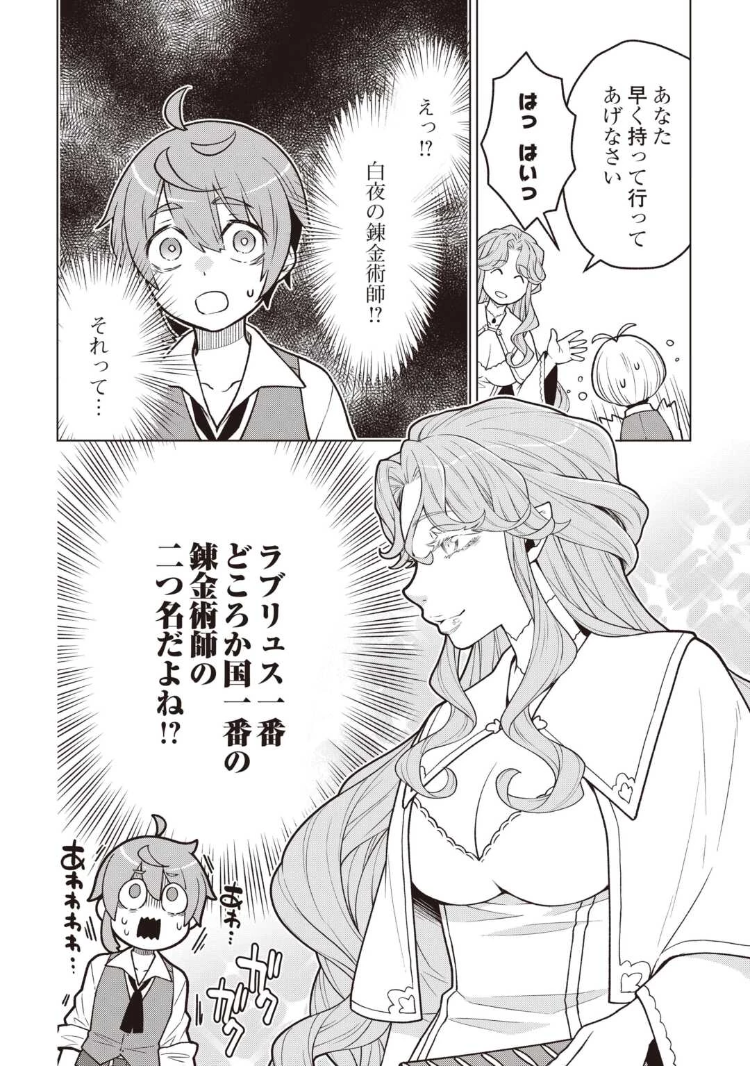 迷宮都市の錬金薬師 覚醒スキル【製薬】で今度こそ幸せに暮らします！ 第13話 - 8