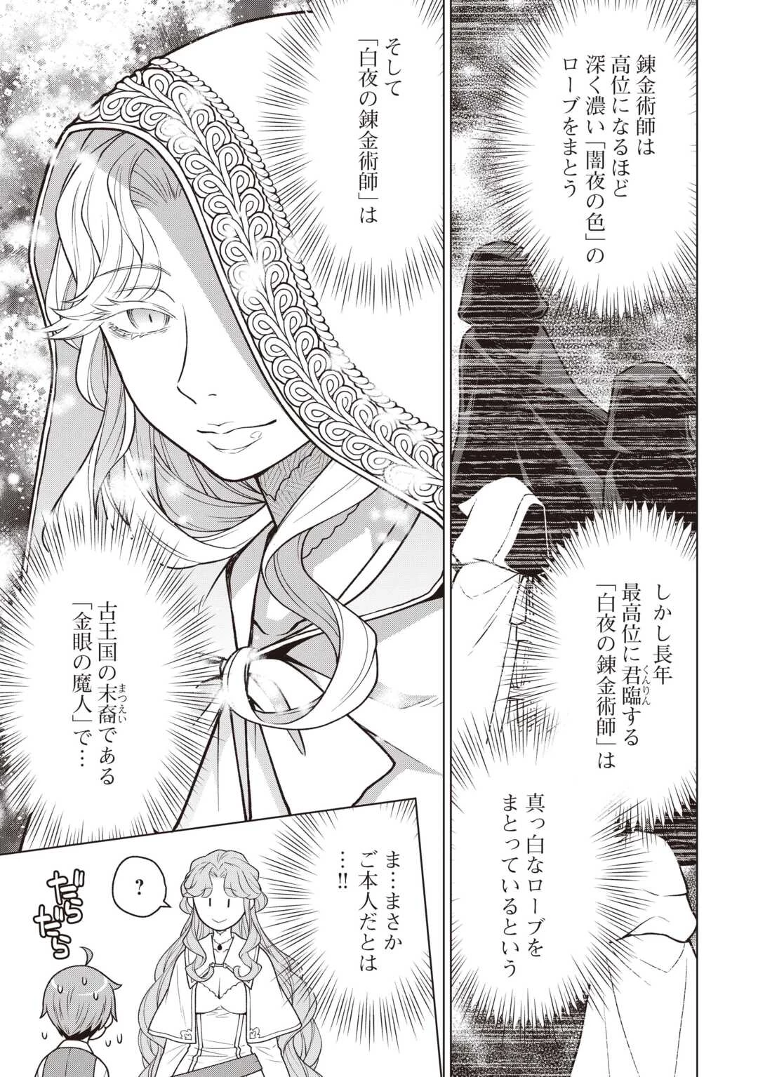 迷宮都市の錬金薬師 覚醒スキル【製薬】で今度こそ幸せに暮らします！ 第13話 - 9