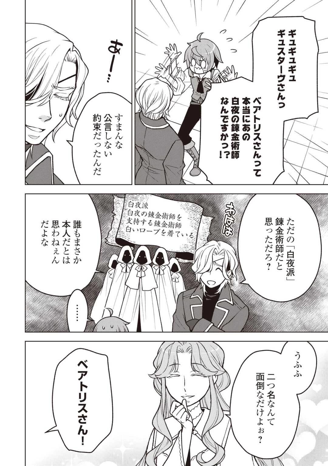 迷宮都市の錬金薬師 覚醒スキル【製薬】で今度こそ幸せに暮らします！ 第13話 - 10