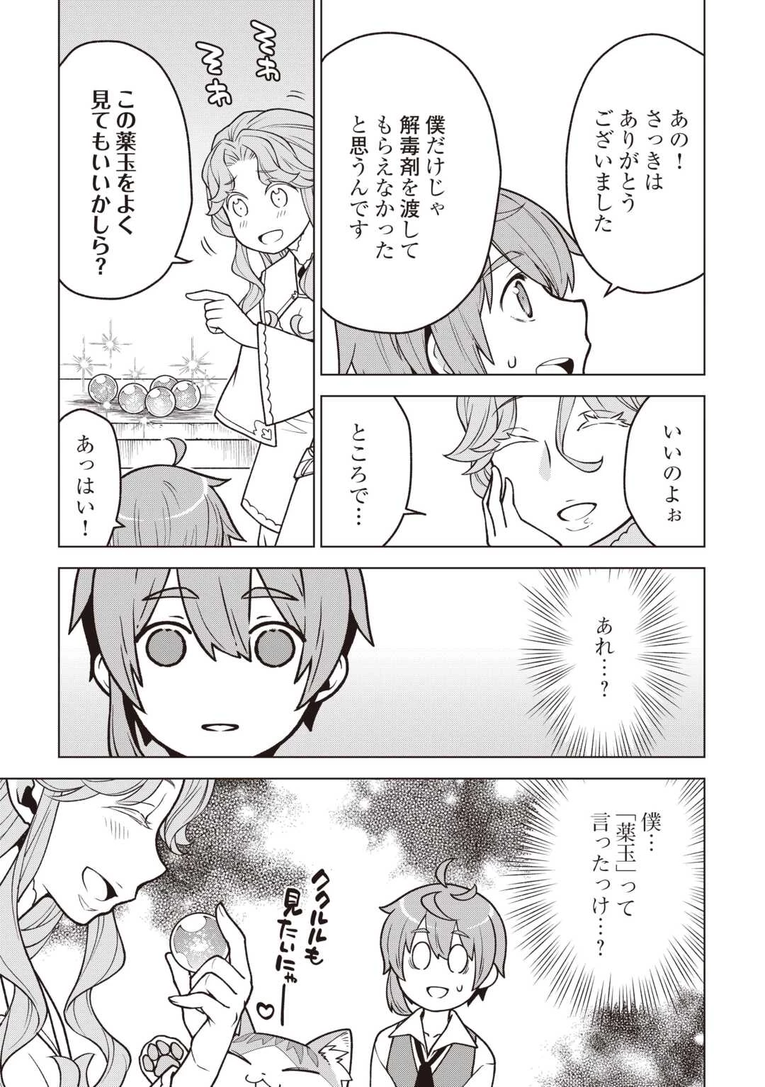 迷宮都市の錬金薬師 覚醒スキル【製薬】で今度こそ幸せに暮らします！ 第13話 - 11