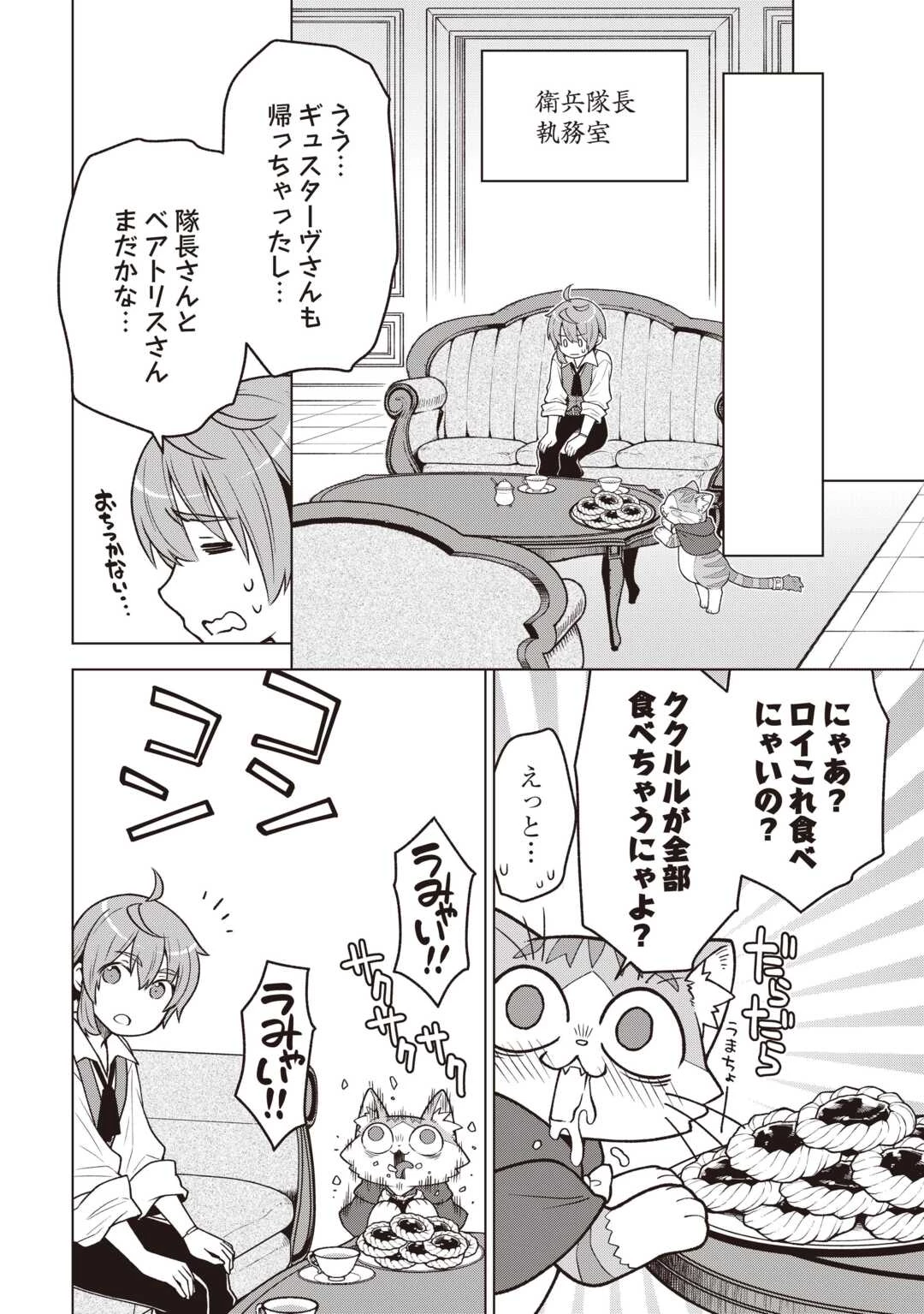 迷宮都市の錬金薬師 覚醒スキル【製薬】で今度こそ幸せに暮らします！ 第13話 - 12