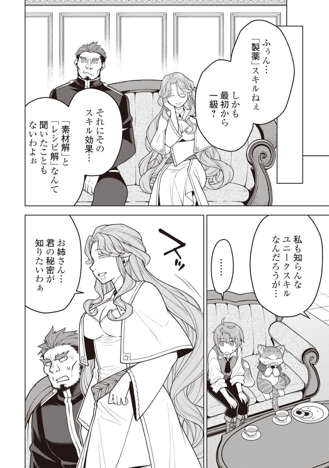 迷宮都市の錬金薬師 覚醒スキル【製薬】で今度こそ幸せに暮らします！ 第13話 - 14