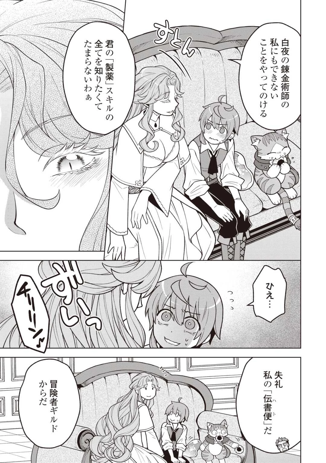 迷宮都市の錬金薬師 覚醒スキル【製薬】で今度こそ幸せに暮らします！ 第13話 - 15