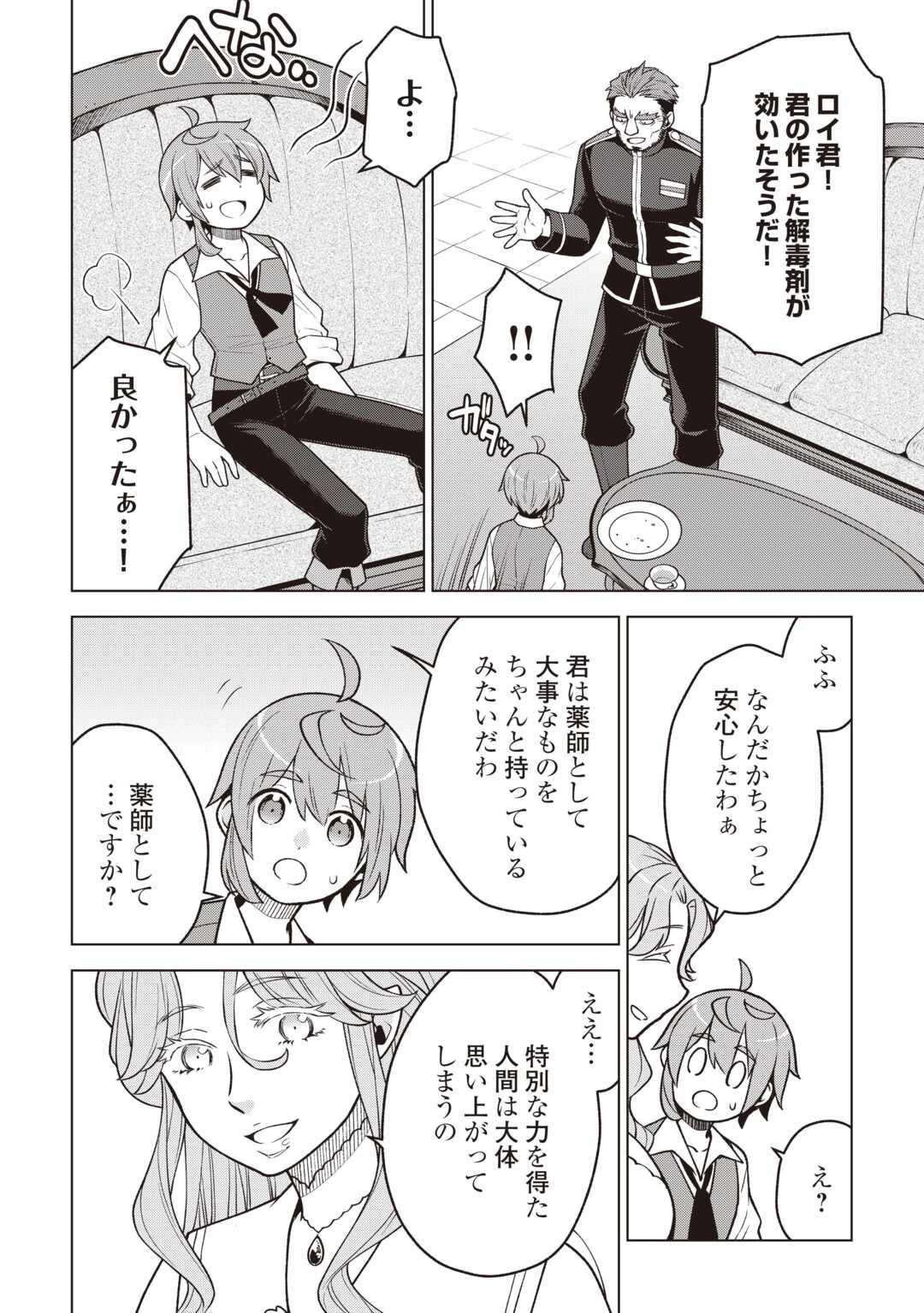 迷宮都市の錬金薬師 覚醒スキル【製薬】で今度こそ幸せに暮らします！ 第13話 - 16