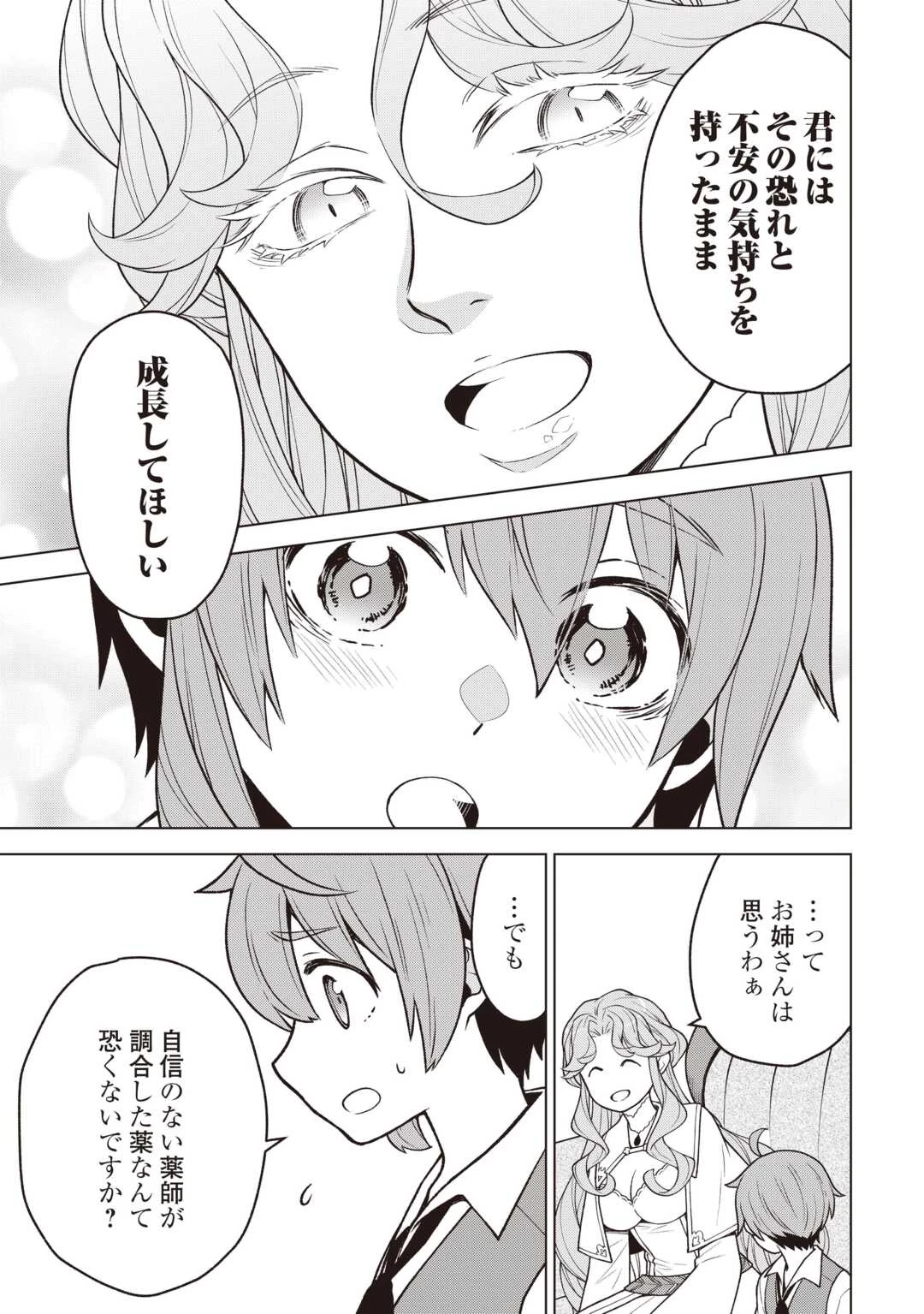 迷宮都市の錬金薬師 覚醒スキル【製薬】で今度こそ幸せに暮らします！ 第13話 - 17