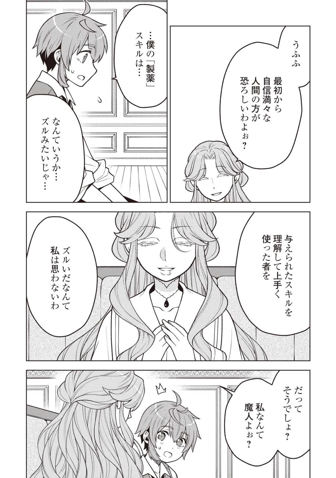 迷宮都市の錬金薬師 覚醒スキル【製薬】で今度こそ幸せに暮らします！ 第13話 - 18