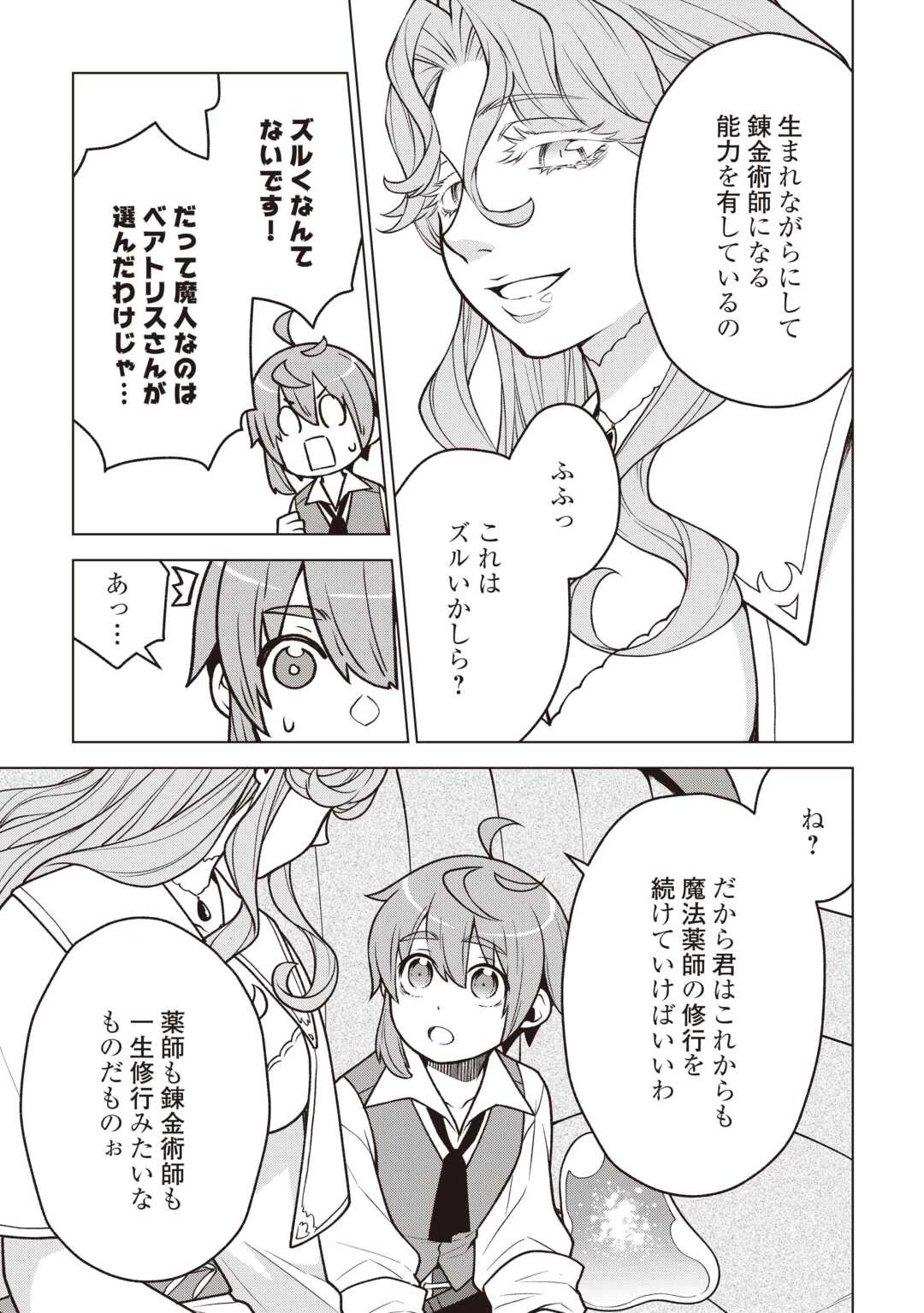 迷宮都市の錬金薬師 覚醒スキル【製薬】で今度こそ幸せに暮らします！ 第13話 - 19