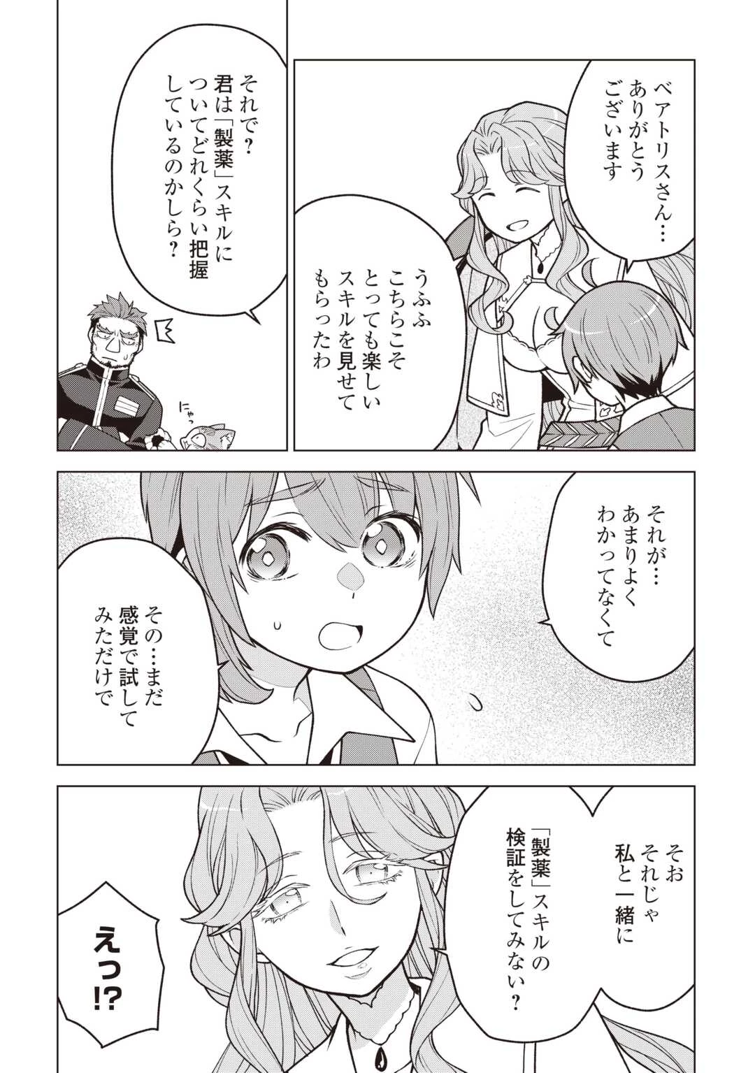 迷宮都市の錬金薬師 覚醒スキル【製薬】で今度こそ幸せに暮らします！ 第13話 - 20