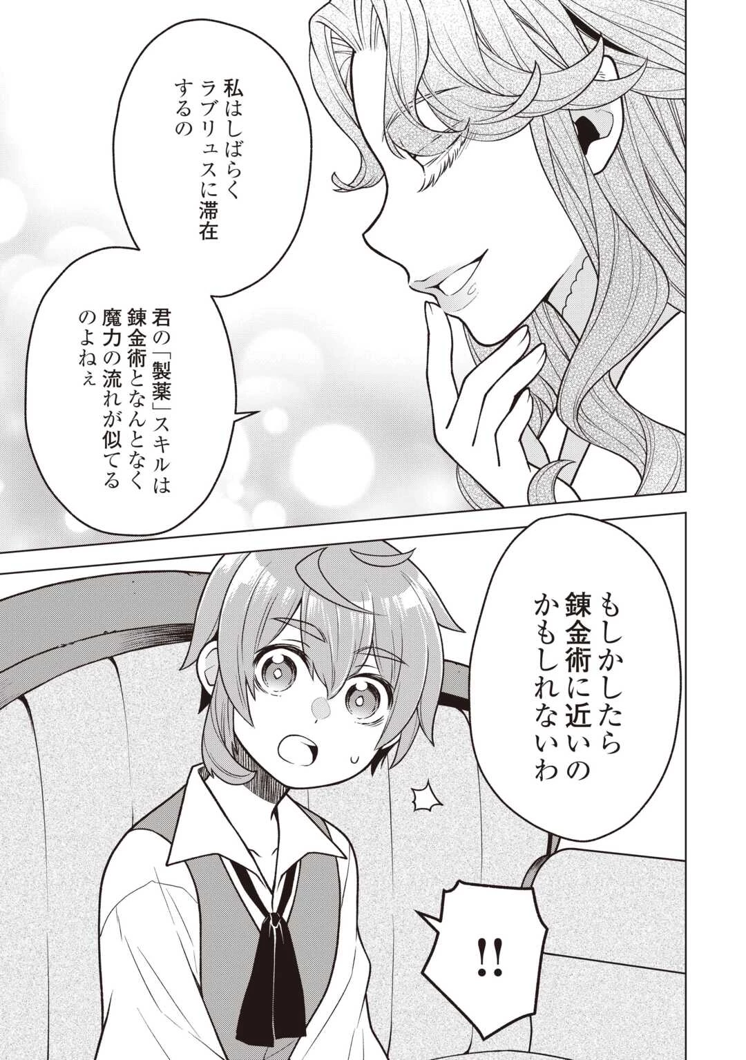 迷宮都市の錬金薬師 覚醒スキル【製薬】で今度こそ幸せに暮らします！ 第13話 - 21