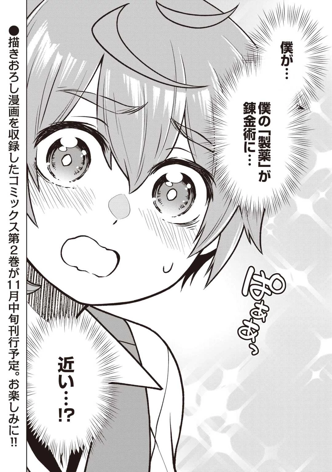 迷宮都市の錬金薬師 覚醒スキル【製薬】で今度こそ幸せに暮らします！ 第13話 - 22