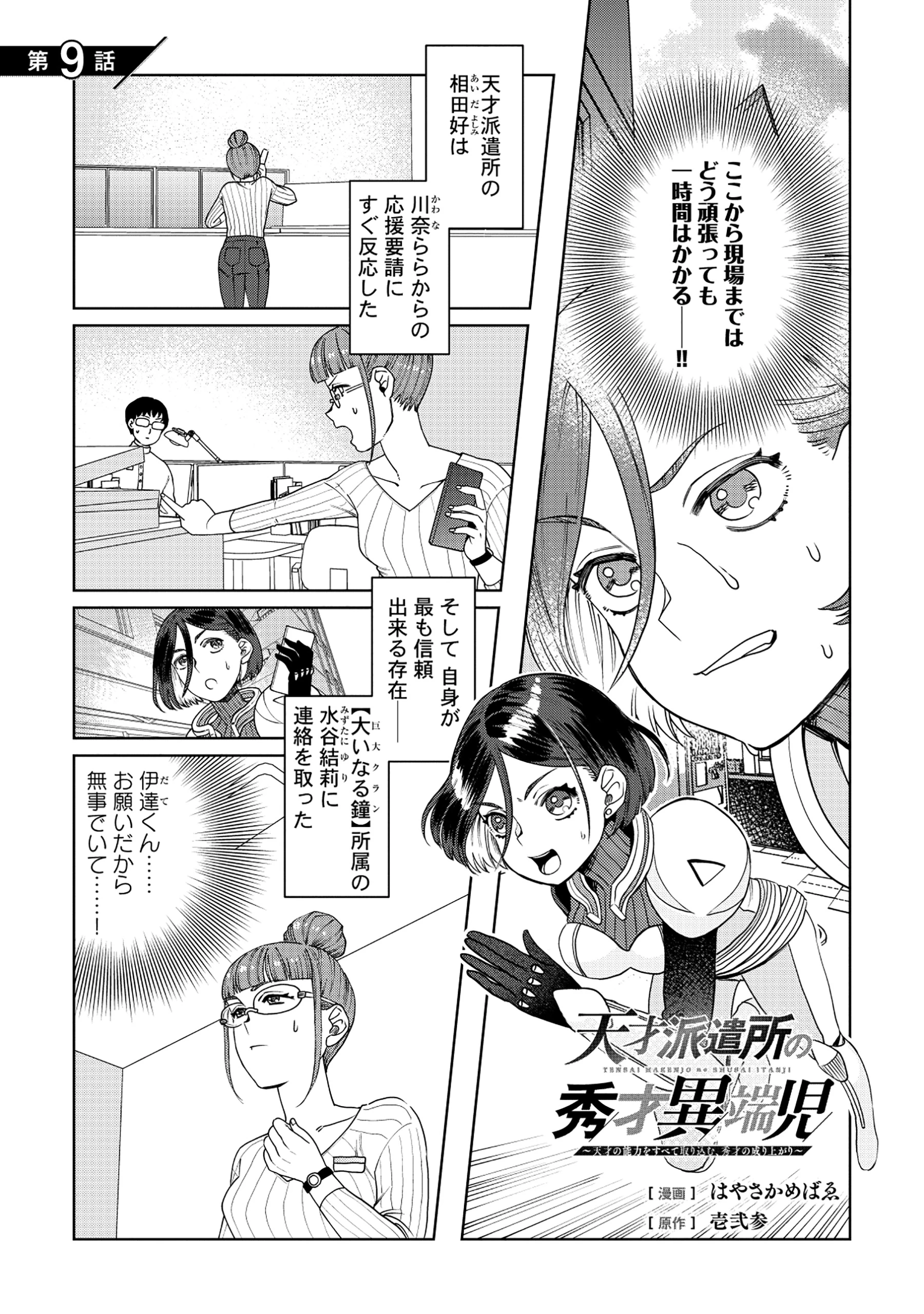 天才派遣所の秀才異端児 ～天才の能力を全て取り込む、秀才の成り上がり～ 第9.1話 - 1