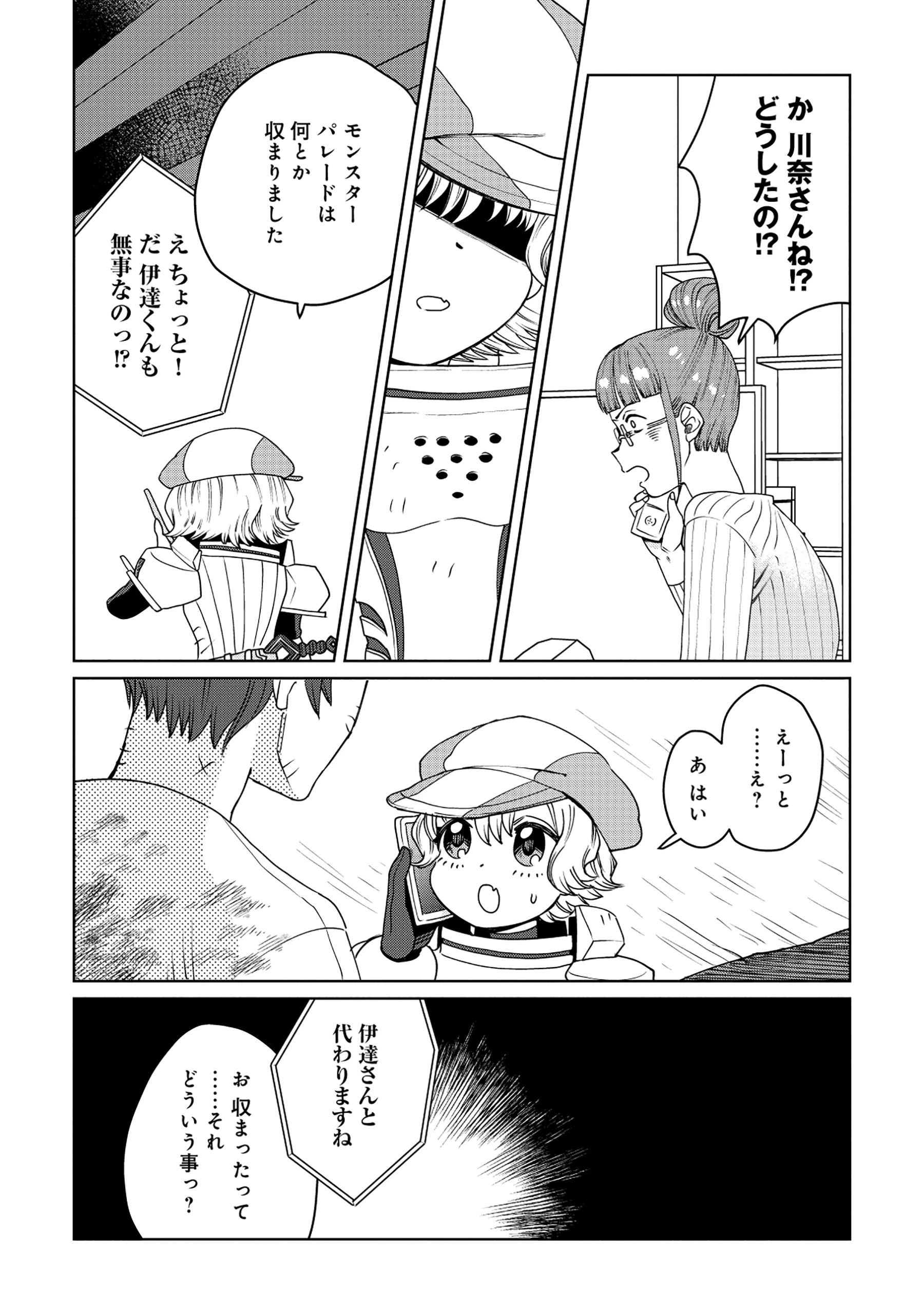 天才派遣所の秀才異端児 ～天才の能力を全て取り込む、秀才の成り上がり～ 第9.1話 - 4