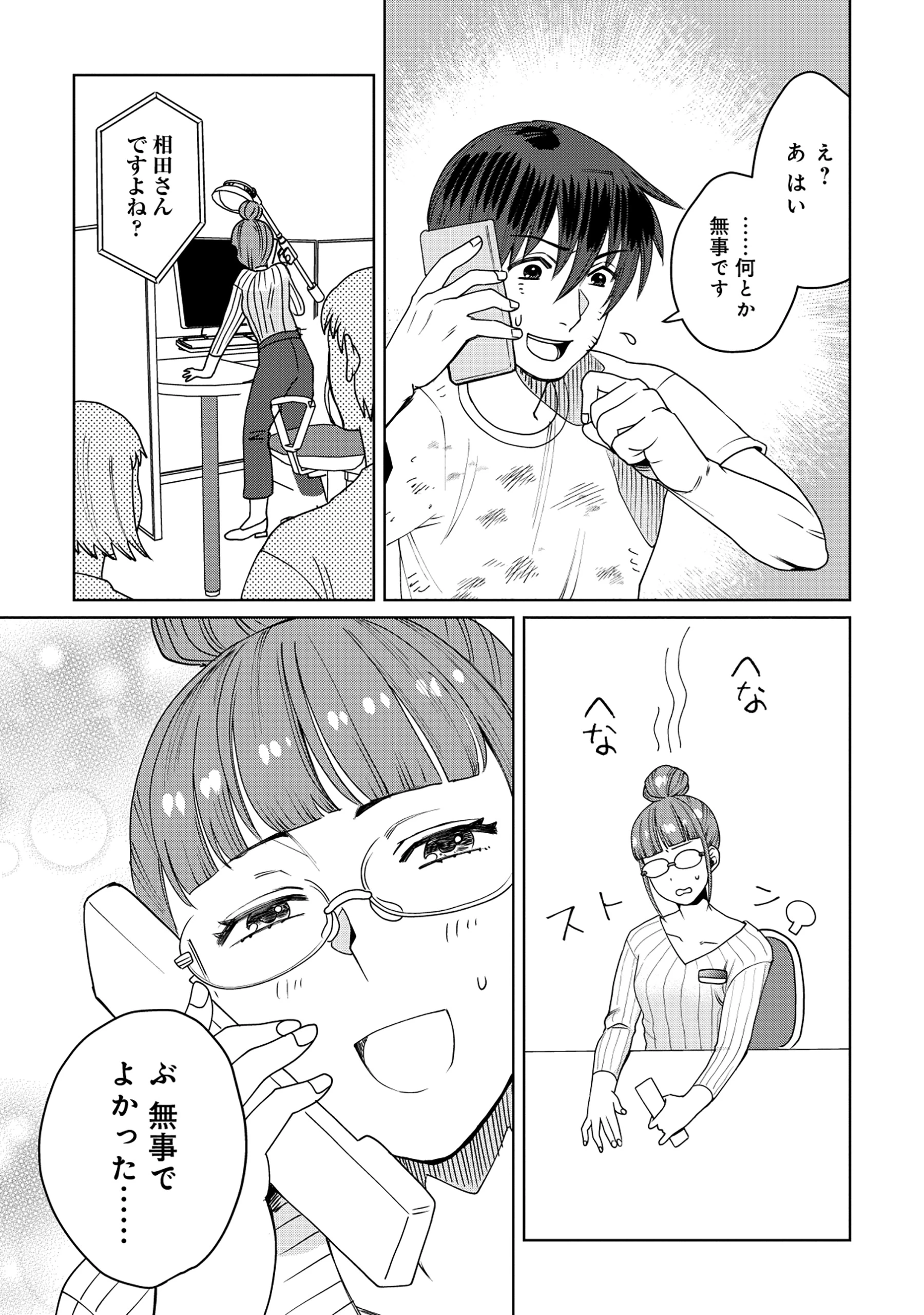 天才派遣所の秀才異端児 ～天才の能力を全て取り込む、秀才の成り上がり～ 第9.1話 - 5