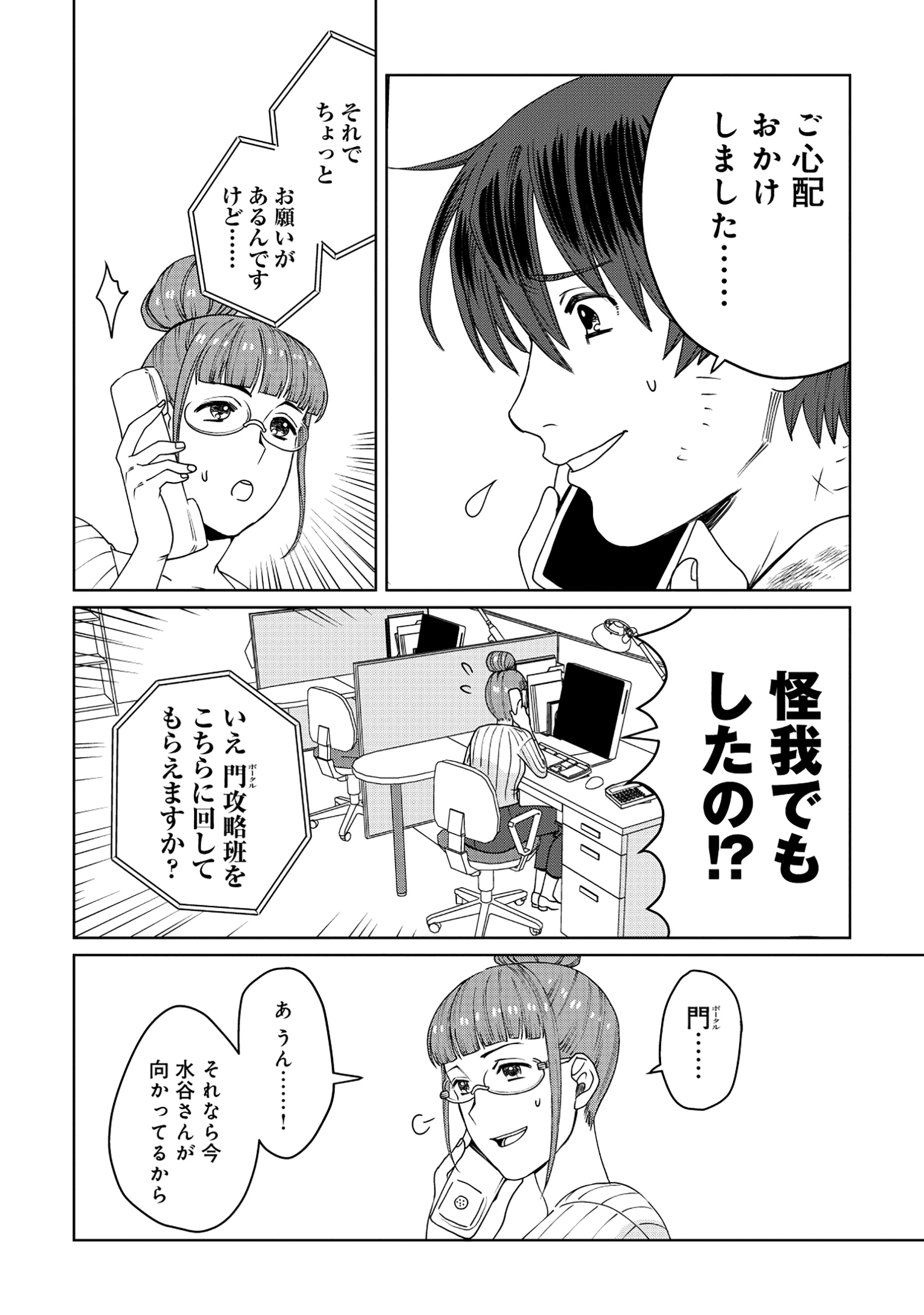 天才派遣所の秀才異端児 ～天才の能力を全て取り込む、秀才の成り上がり～ 第9.1話 - 6